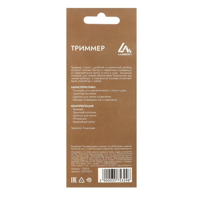 Триммер для волос LuazON LTRI-03, для носа и ушей, 1хАА (не в комплекте), чёрный