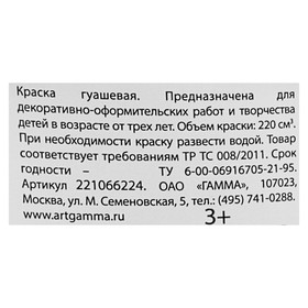 

Гуашь «Гамма» «Классическая», 220 мл, голубая