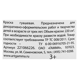

Гуашь 220 мл, «Гамма», «Классическая», изумрудная