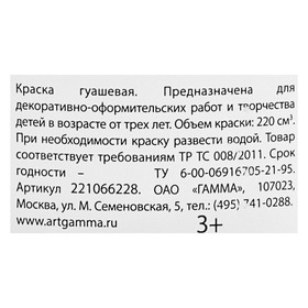 

Гуашь 220 мл, "Гамма" "Классическая", коричневая
