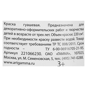 

Гуашь 220 мл, "Гамма" "Классическая", оранжевая