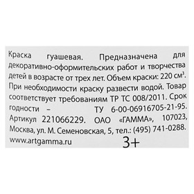 

Гуашь 220 мл, «Гамма» «Классическая», охра золотистая