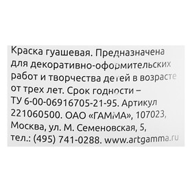 

Гуашь 500 мл, «Гамма» «Классическая», алая