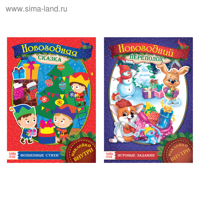 Сказка Новогодний Переполох