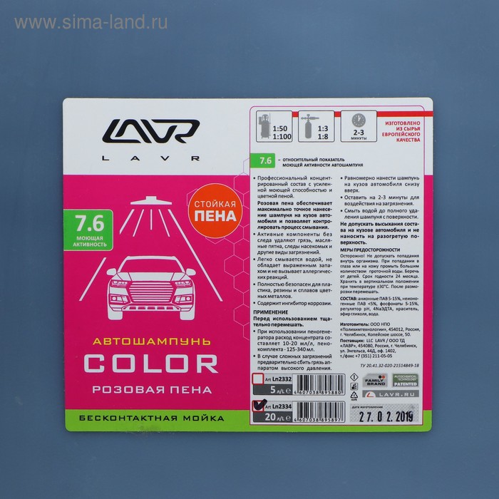 

Автошампунь Lavr COLOR, бесконтакт, Розовая пена, 1:70-1:100, 24 кг Ln2334