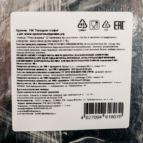 

Набор для творчества "Рисовашка" 2 имбирно-медовых пряника белое тесто, 90 г