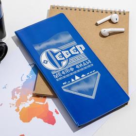 Конверт для документов «Север. Место силы»