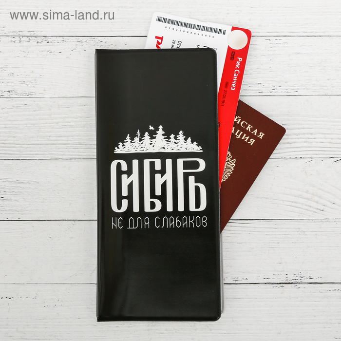 

Конверт для документов «Сибирь. Не для слабаков»