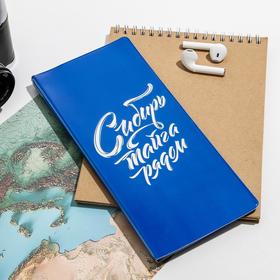 Конверт для документов «Сибирь. Тайга рядом»