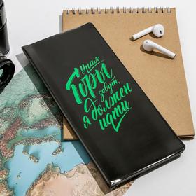 Конверт для документов «Урал. Горы зовут»