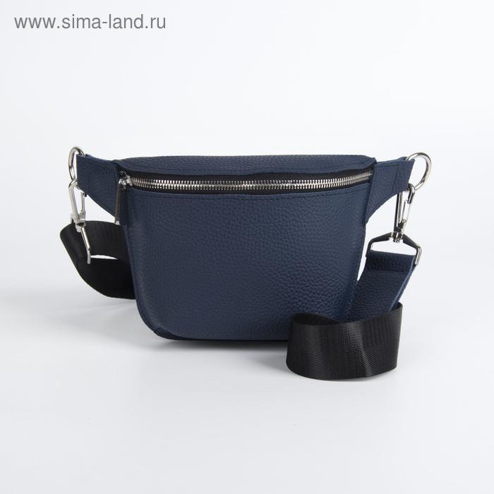 Поясная сумка на молнии, регулируемый ремень, цвет синий