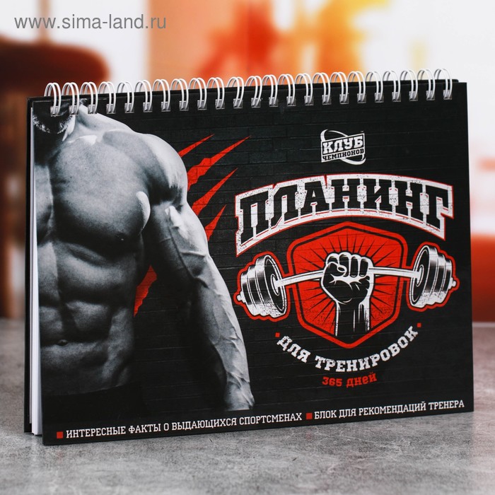 

Планинг спортивный «Тренировки для мужчин» на пружине, 21 х 14.7 см