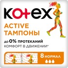 Тампоны Kotex Active Normal, 8 шт. Тампоны Kotex Active Normal, 8 шт.