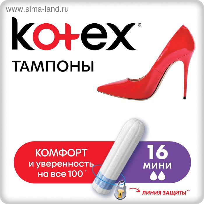 цена Тампоны Kotex Mini, 16 шт.
