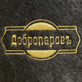 

Набор банный портфель 5 предметов "С новым годом", серый, "Добропаровъ"
