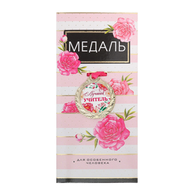 

Медаль женская серия «Лучший учитель»