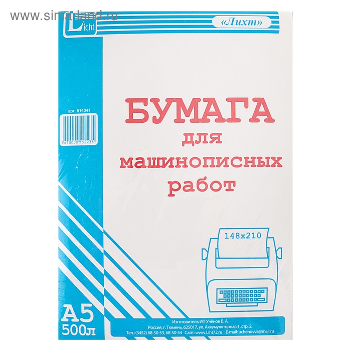 Бумага газетная А5, 500 листов, Licht, плотность 45-48 г/м², белизна 60% licht бумага газетная а5 500 листов calligrata плотность 45 48 г м² белизна 60%