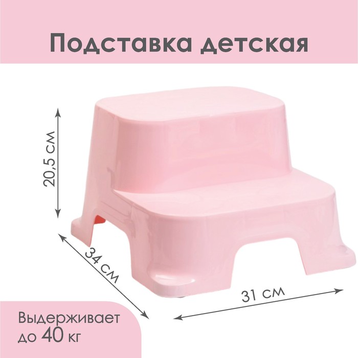 цена Табурет-подставка детский, цвет светло-розовый