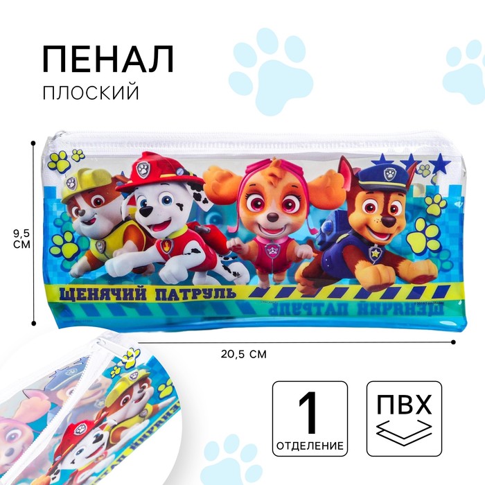 Щенячий патруль. Пенал детский "Щенячий Патруль", 21*9,5 см, PAW PATROL