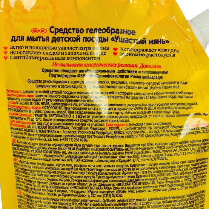 

Гель для мытья детской посуды Ушастый нянь, дой-пак, 500 мл