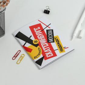 

Блокнот «Екатеринбург. Конструктивизм», 32 листа