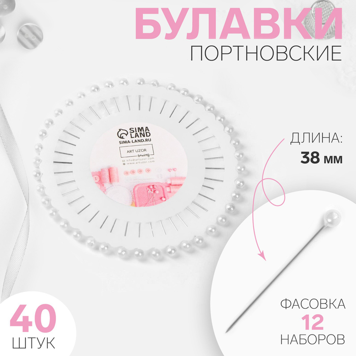 

Булавки портновские «Ромашка», 38 мм, 40 шт, цвет белый