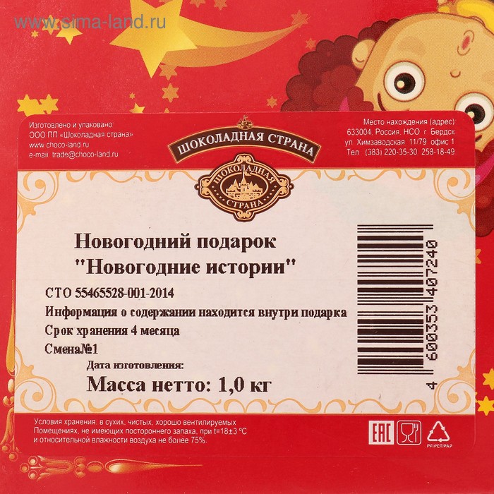 Новогодние Подарки 2014 Сладкие