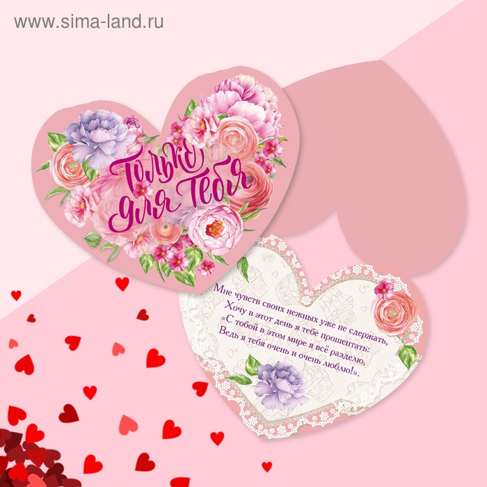 

Открытка‒валентинка «Я тебя люблю», 15 × 12 см