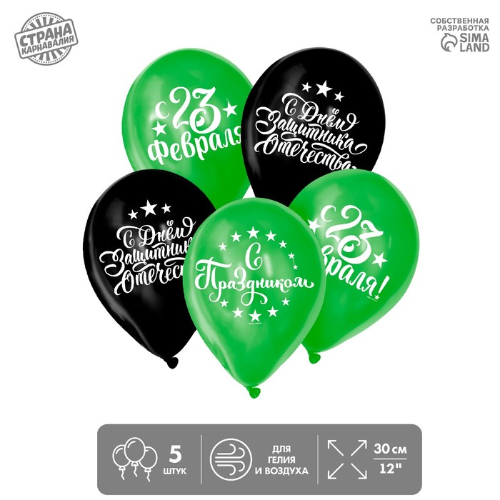 

Шар латексный 12" «С Днём защитника Отечества!», 5 шт.