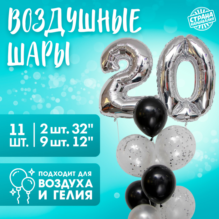 цена Фонтан из шаров «20 лет», латекс, фольга, 11 шт.