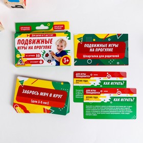 

Игра карточная «Подвижные игры на прогулке», для детей от 3 до 5 лет