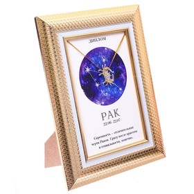 

Подарочный набор диплом и брошь знаки зодиака "Рак"