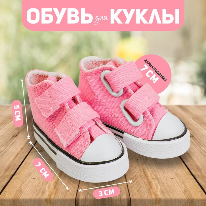 

Кеды для кукол на липучках, длина подошвы 7 см, цвет розовый