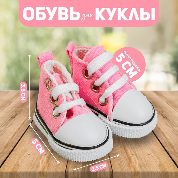 

Кеды для кукол, длина подошвы 5 см, цвет нежно-розовый