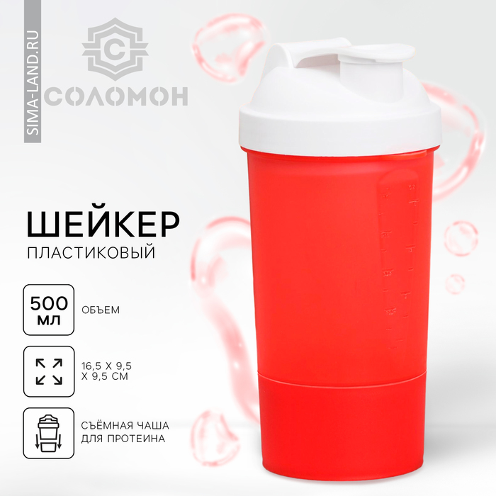 Шейкер спортивный с чашей под протеин, 500 мл шейкер спортивный sima land с чашей под протеин 500 мл белый 4842560