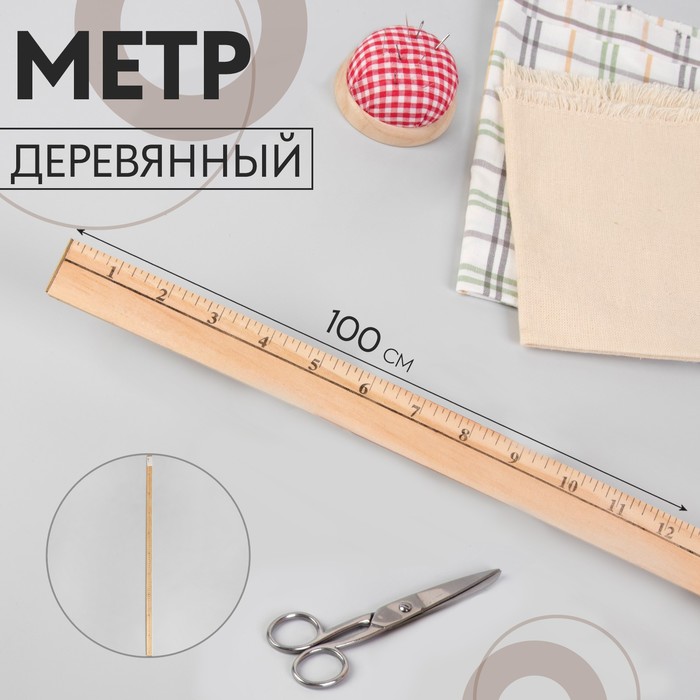 

Метр деревянный, 100 см (см/дюймы)