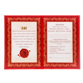

Диплом "С Юбилеем 65"