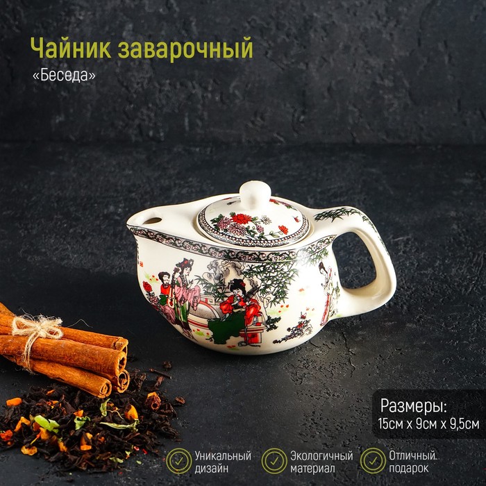 Чайник керамический заварочный с металлическим ситом «Беседа», 200 мл чайник керамический заварочный цветение роз 400 мл с металлическим ситом
