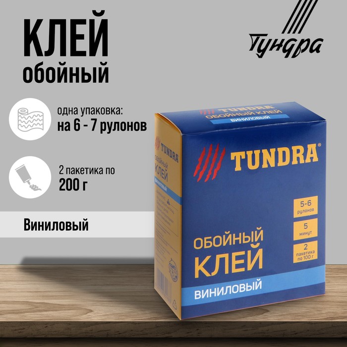 Клей обойный ТУНДРА, для виниловых обоев, коробка, 200 г клей обойный quality виниловый коробка 200 г