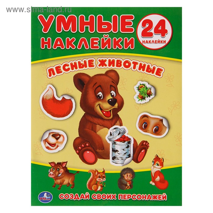

Умные наклейки. Вклей части «Лесные животные», 16 × 21 см