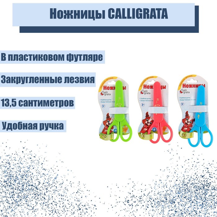 

Ножницы 13.5 см, в пластиковом футляре, МИКС