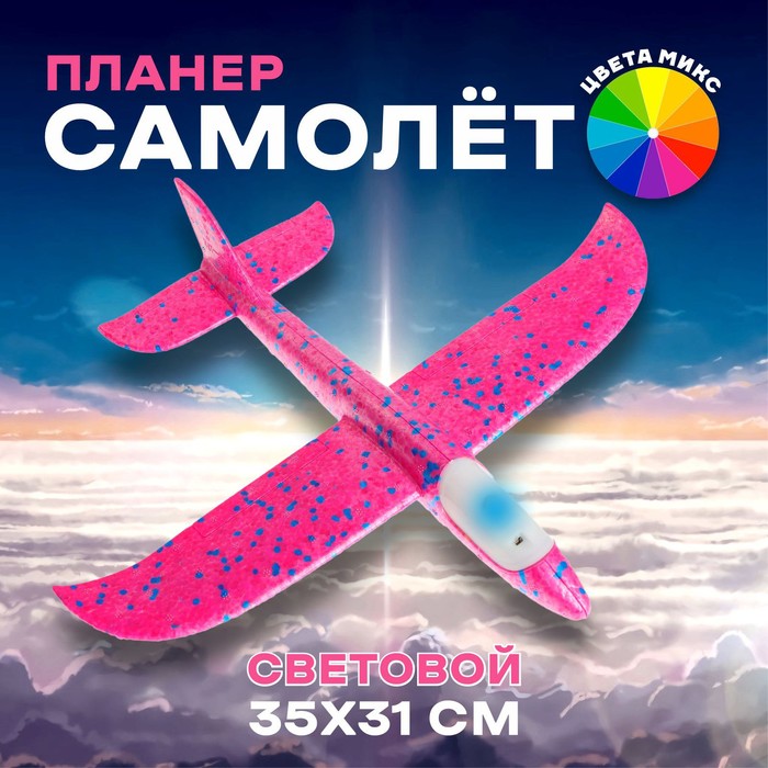 

Самолёт «Запуск», световой, цвета МИКС