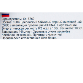 

Чай чёрный крупнолистовой Chelton ОРА "С Рождеством!", 100 г