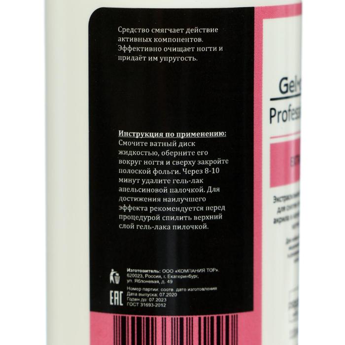 Экстрасильное средство для снятия гель - лака, искусственных ногтей Gel-off Professional, 100 мл