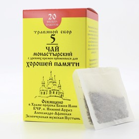 Чай «Монастырский» №5 Для хорошей памяти, 30 гр. от Сима-ленд
