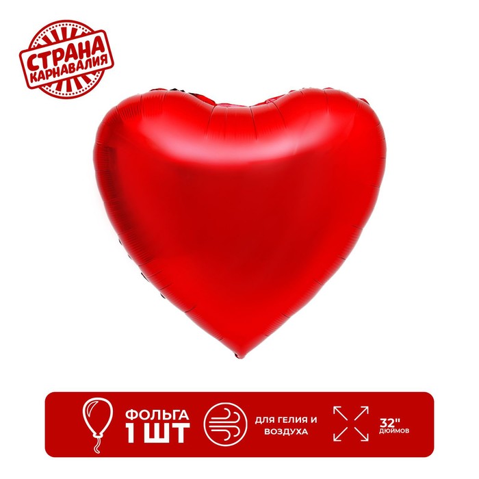 Шар фольгированный 32 «Сердце», цвет красный шар фольгированный 19 сердце цвет красный