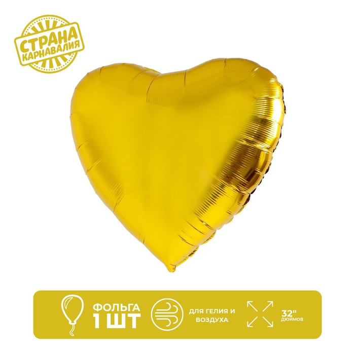 Шар фольгированный 32 «Сердце», цвет золотой