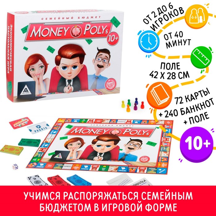 Настольная экономическая игра «MONEY POLYS. Семейный бюджет», 10+