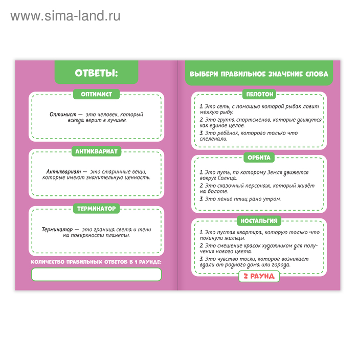 

Обучающая книга «IQ викторина. Что это значит»