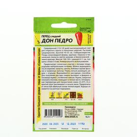 

Семена Перец сладкий "Дон Педро", среднеранний, цп, 0,2 г